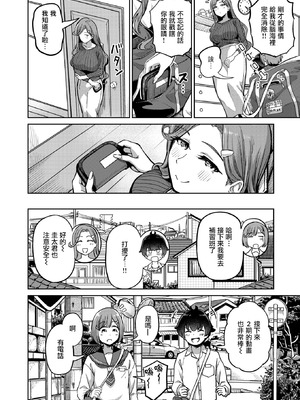 [パンダエキス]ママで発散しましょうね♡(COMIC 失楽天 2026年4月号) [摆烂吃瓜漢化] [DL版]_07_cxlp