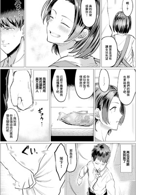 [メガオ4th] ほどこし愛 (ANGEL 倶楽部 2025年10月号) [中国翻訳] [DL版]_13_mysb