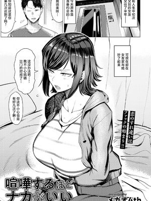 [メガオ4th] 喧嘩するほどナカがいい [中国翻訳]