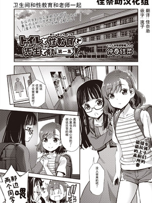 [仲春結菜] トイレと性教育と先生と (COMIC 阿吽 2024年6月号) [佳奈助汉化组] [DL版]