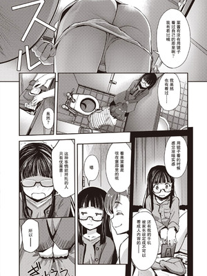 [仲春結菜] トイレと性教育と先生と (COMIC 阿吽 2024年6月号) [佳奈助汉化组] [DL版]_04_oeow