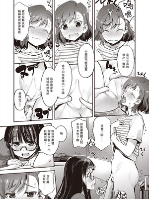 [仲春結菜] トイレと性教育と先生と (COMIC 阿吽 2024年6月号) [佳奈助汉化组] [DL版]_07_hesh