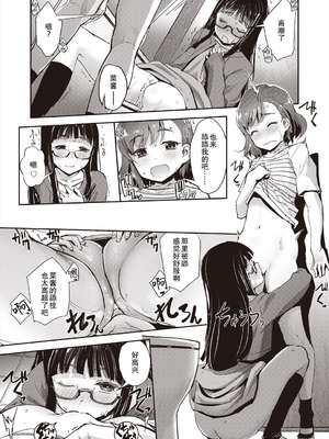 [仲春結菜] トイレと性教育と先生と (COMIC 阿吽 2024年6月号) [佳奈助汉化组] [DL版]_12_twlg