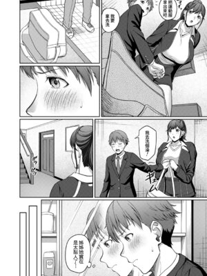 [雪村雪緒] 恵里沙お姉ちゃん大好き… (COMIC 夢幻転生 2026年2月号) [DL版] [Amerins漢化]_05_rrjn