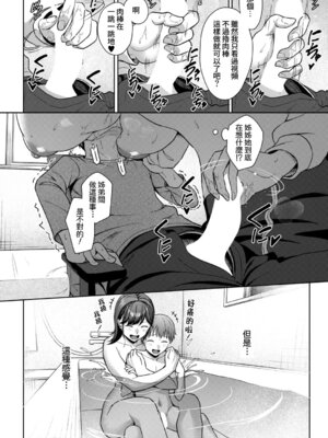 [雪村雪緒] 恵里沙お姉ちゃん大好き… (COMIC 夢幻転生 2026年2月号) [DL版] [Amerins漢化]_17_ykff