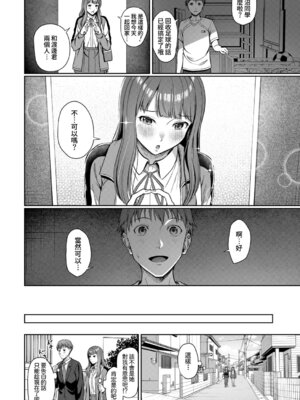 [雪村雪緒] 恵里沙お姉ちゃん大好き… (COMIC 夢幻転生 2026年2月号) [DL版] [Amerins漢化]_29_hamf