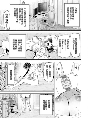 [大嶋亮] テレパシー♥エクスタシー 第1話 [中国翻訳]_07_qvjr