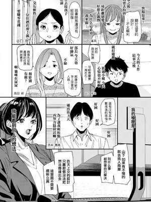 [大嶋亮] テレパシー♥エクスタシー 第1話 [中国翻訳]_08_tihl