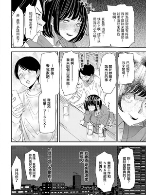 [大嶋亮] テレパシー♥エクスタシー 第1話 [中国翻訳]_12_wupo