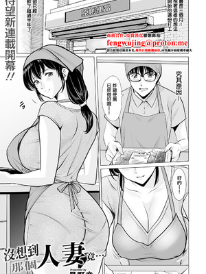 [星野竜一] まさかあの人妻が [中国翻訳]