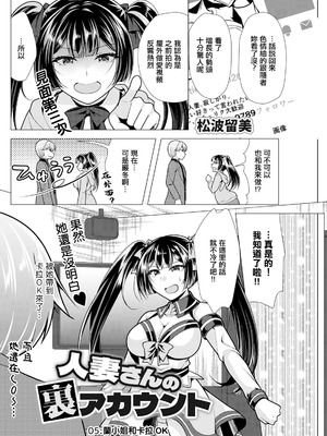 [松波留美] 人妻さんの裏アカウント 05蘭さんとカラオケ [中国翻訳]_02_sdlu