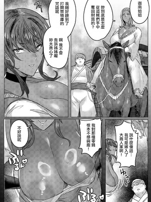 [秋草ぺぺろん] デカメロウ物語～ひらけ股～ [中国翻訳]_02_wxny