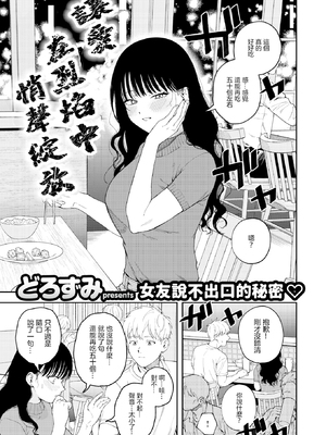 [無修正] [どろずみ] 愛は轟音で囁け｜讓愛在烈焰中悄聲綻放 (COMIC X-EROS#125) [沒有漢化] [LKM渣嵌]_001