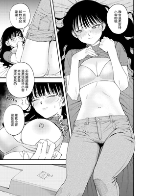 [無修正] [どろずみ] 愛は轟音で囁け｜讓愛在烈焰中悄聲綻放 (COMIC X-EROS#125) [沒有漢化] [LKM渣嵌]_005