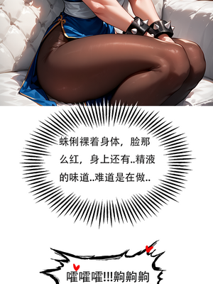 [xinye101]对雌3 春丽篇（下）_007