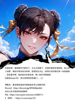 [xinye101]对雌3 春丽篇（下）_017