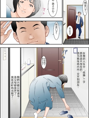 [八百万★社中] 6歳年下夫のお願いはなんでも断らない約束なんです [中国翻訳]_0007