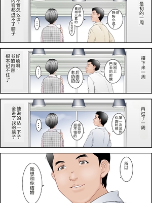 [八百万★社中] 6歳年下夫のお願いはなんでも断らない約束なんです [中国翻訳]_0010