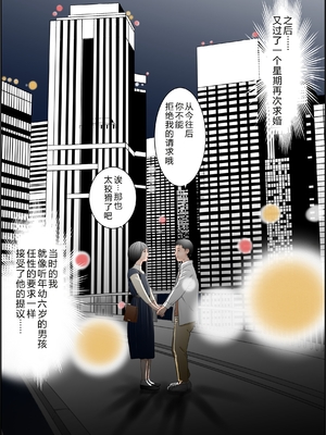 [八百万★社中] 6歳年下夫のお願いはなんでも断らない約束なんです [中国翻訳]_0012