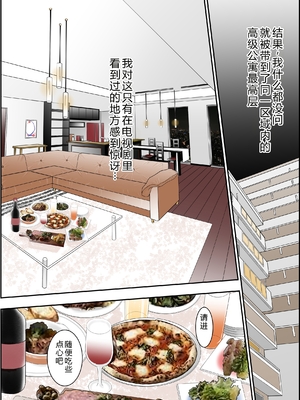 [八百万★社中] 6歳年下夫のお願いはなんでも断らない約束なんです [中国翻訳]_0021