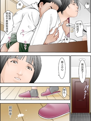 [八百万★社中] 6歳年下夫のお願いはなんでも断らない約束なんです [中国翻訳]_0067