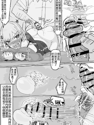 [調四季] 快感器官:寄生型 [中国翻訳]_44_00000009