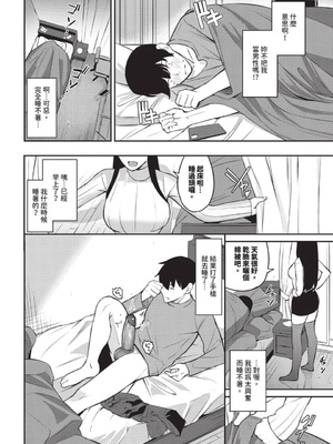 [オジョウ] 居候のちに内定（內定的食客）[中国翻譯]_00090