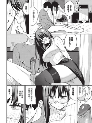 [オジョウ] 居候のちに内定（內定的食客）[中国翻譯]_00092