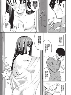 [オジョウ] 居候のちに内定（內定的食客）[中国翻譯]_00089