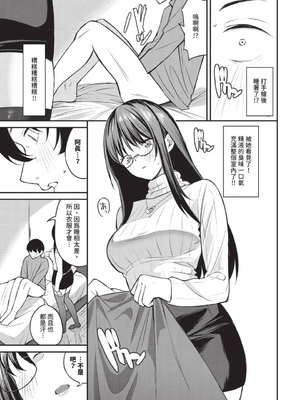 [オジョウ] 居候のちに内定（內定的食客）[中国翻譯]_00091