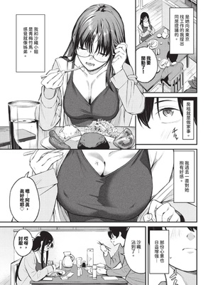 [オジョウ] 居候のちに内定（內定的食客）[中国翻譯]_00083