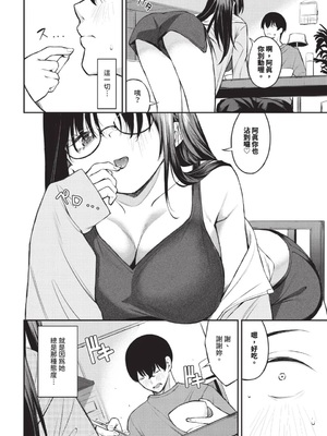 [オジョウ] 居候のちに内定（內定的食客）[中国翻譯]_00084