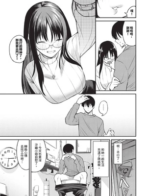 [オジョウ] 居候のちに内定（內定的食客）[中国翻譯]_00087