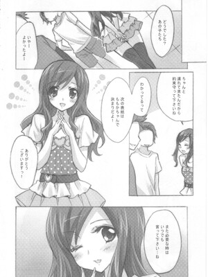 (C78) [福のれん (ユキヲ)] pink saturn (ハートキャッチプリキュア!)_19