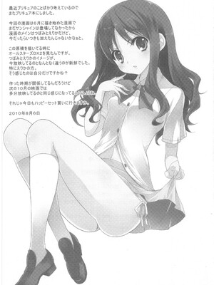 (C78) [福のれん (ユキヲ)] pink saturn (ハートキャッチプリキュア!)_20