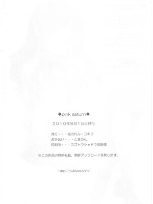 (C78) [福のれん (ユキヲ)] pink saturn (ハートキャッチプリキュア!)_21