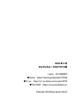 [エルドラド工房 (りゅういんじ)] カントボーイ限定大奥_44