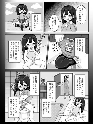 [106号室より (あさの透)] せんせぇ、私のおまたヘンなんです！_05