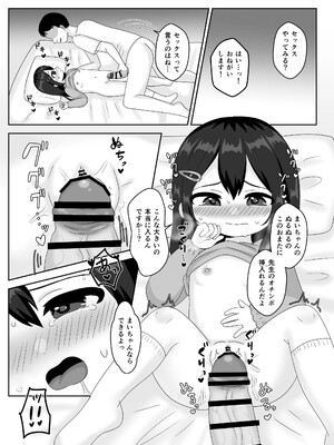 [106号室より (あさの透)] せんせぇ、私のおまたヘンなんです！_12