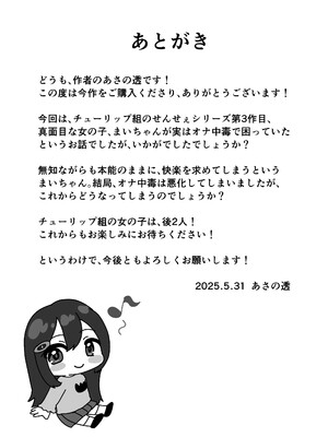 [106号室より (あさの透)] せんせぇ、私のおまたヘンなんです！_20