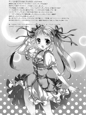 (C79) [福のれん (ユキヲ)] Soft Eclair (フレッシュプリキュア!)_0009