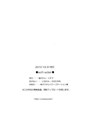 (C79) [福のれん (ユキヲ)] Soft Eclair (フレッシュプリキュア!)_0017