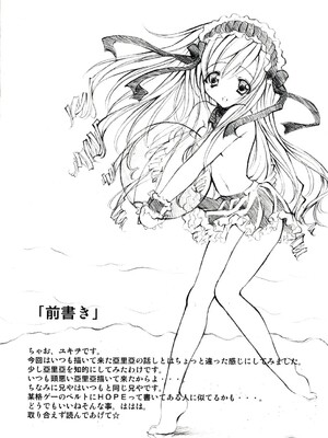 [福のれん (ユキヲ)] キミに届け。 (シスタープリンセス)_03