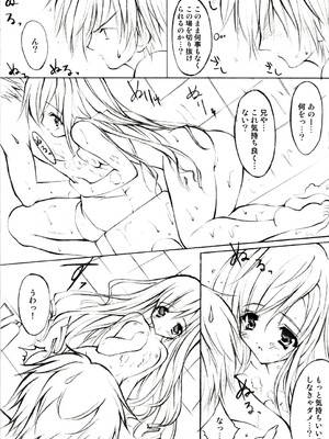 [福のれん (ユキヲ)] キミに届け。 (シスタープリンセス)_08