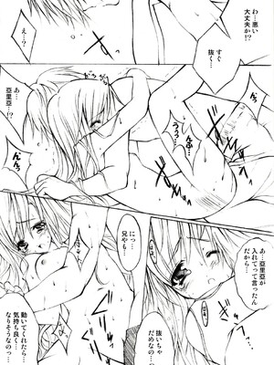 [福のれん (ユキヲ)] キミに届け。 (シスタープリンセス)_13