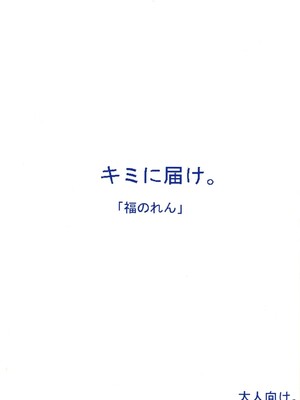 [福のれん (ユキヲ)] キミに届け。 (シスタープリンセス)_22