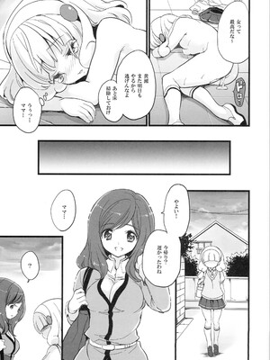 (C82) [福のれん (ユキヲ)] やよいじり (スマイルプリキュア!)_16