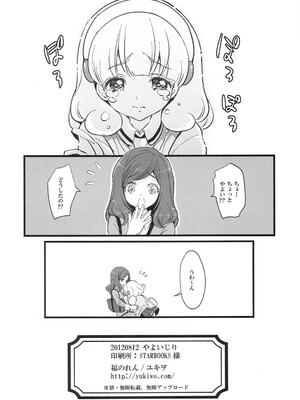 (C82) [福のれん (ユキヲ)] やよいじり (スマイルプリキュア!)_17