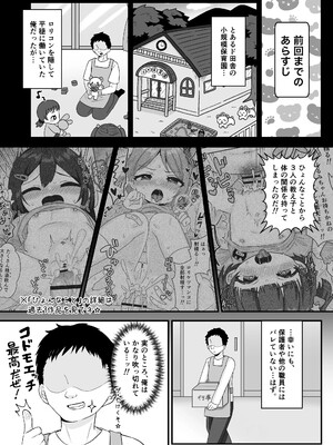 [106号室より (あさの透)] せんせぇとおひるねのじかんじかん。_03