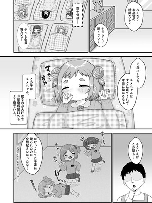 [106号室より (あさの透)] せんせぇとおひるねのじかんじかん。_04